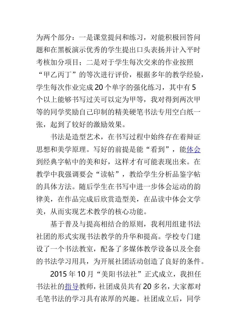 书法教学点滴体会与习作批阅做法及点滴体会两篇.doc_第3页