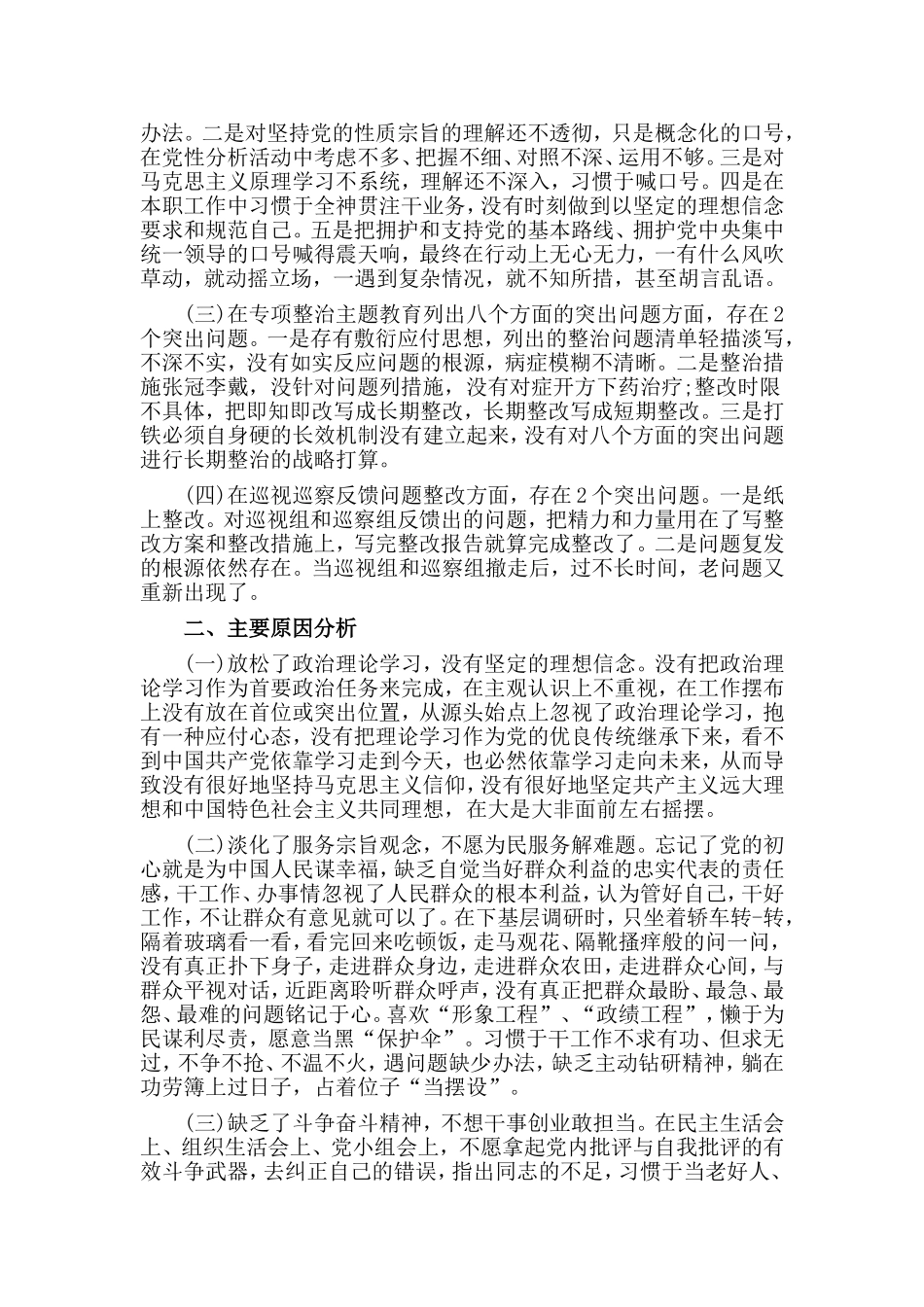 4篇主题教育研讨交流发言材料+专题组织生活会对照检查材料.doc_第2页