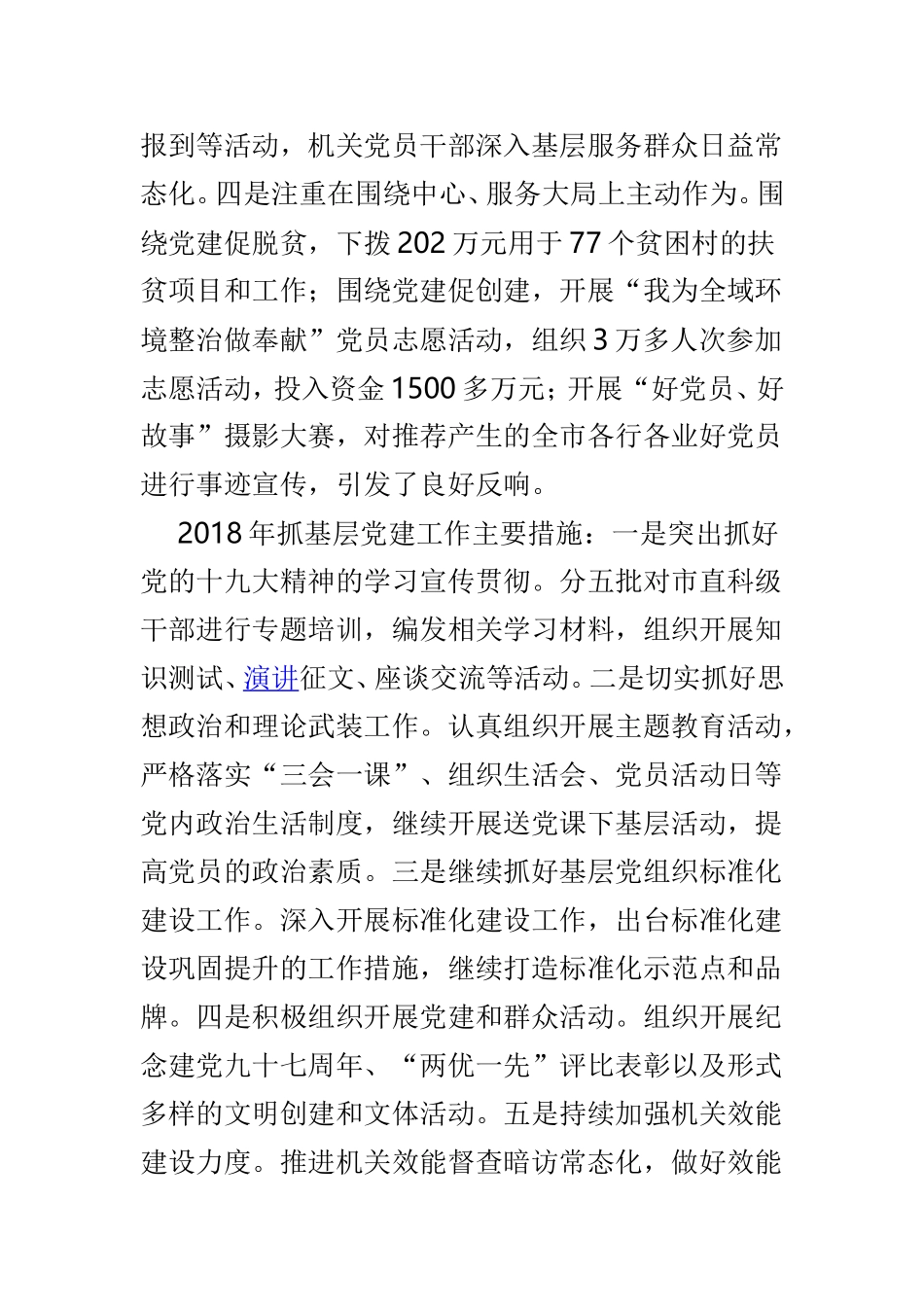 书记年度抓党建述职报告四篇.doc_第2页
