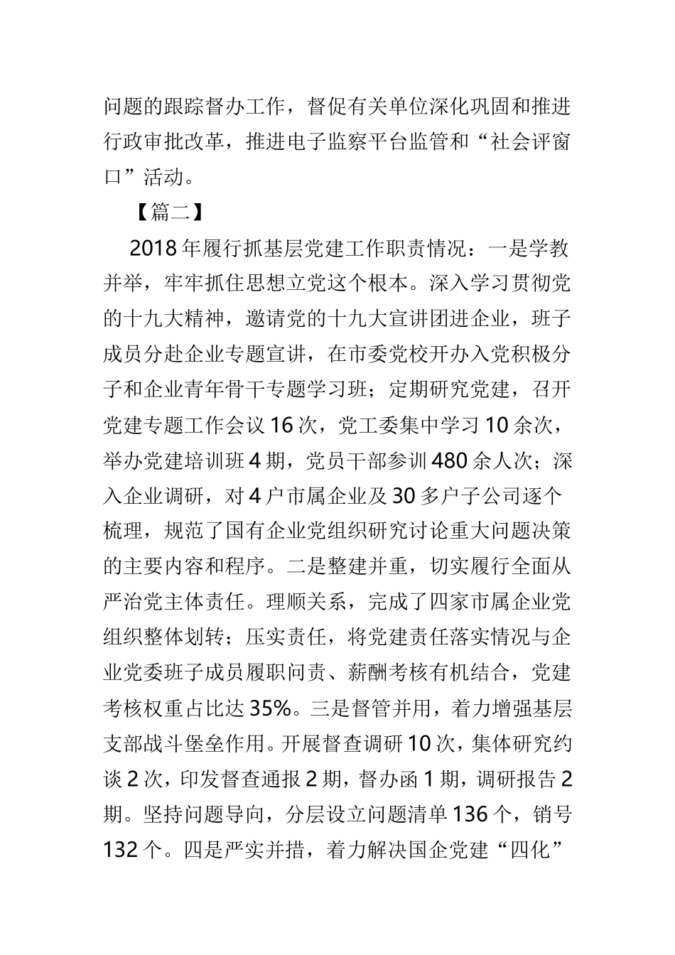 书记年度抓党建述职报告四篇.doc_第3页