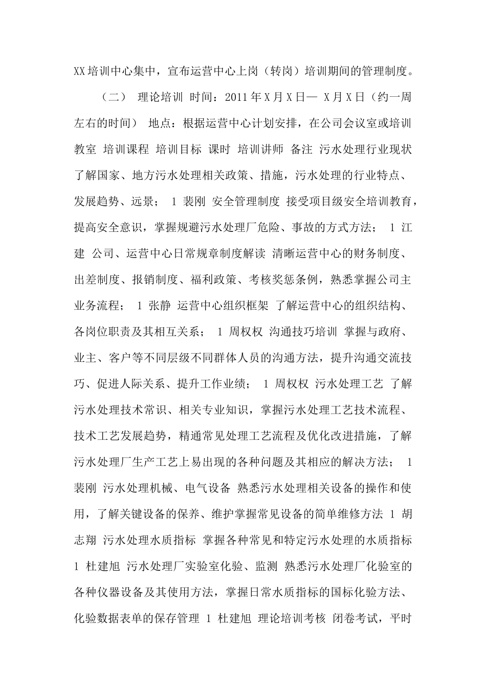 整理运营中心新员工入职培训方案.docx_第2页