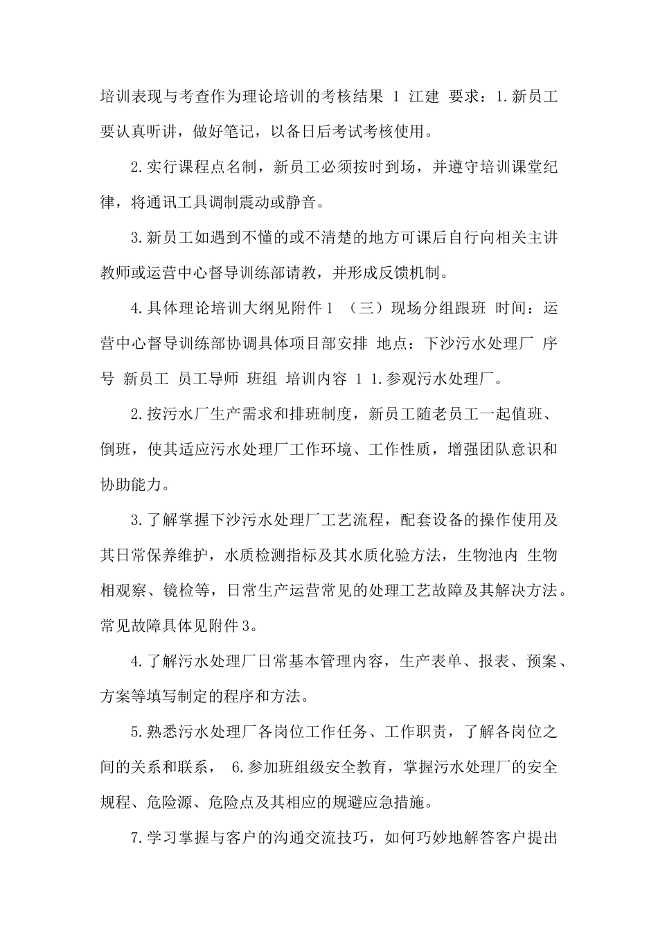 整理运营中心新员工入职培训方案.docx_第3页