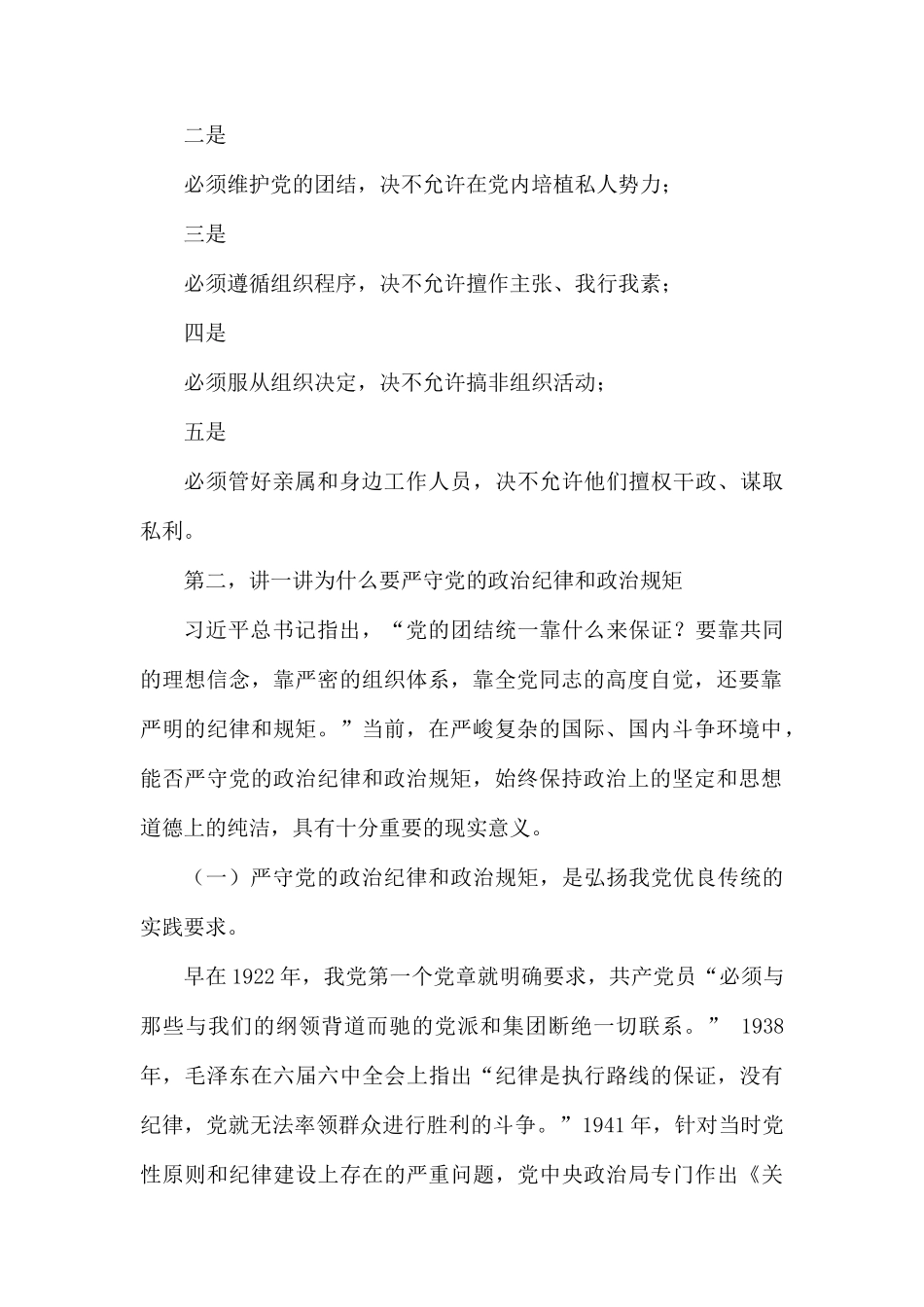 整理主题教育研讨发言材料一（政治纪律和政治规矩）.docx_第2页