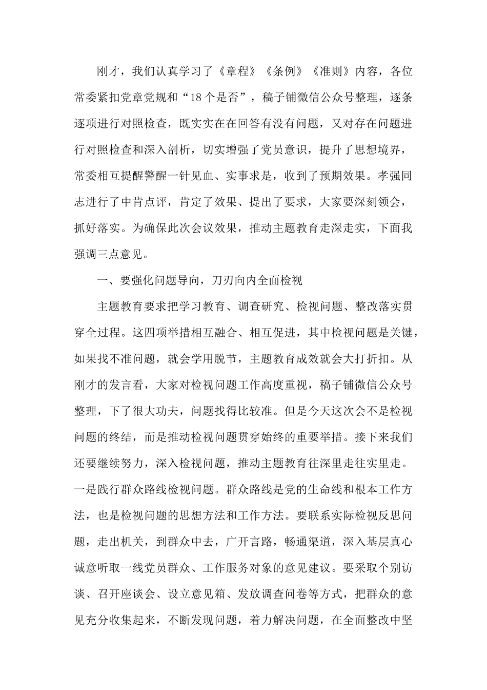 整理对照党章党规找差距发言提纲与总结讲话4篇.docx_第2页