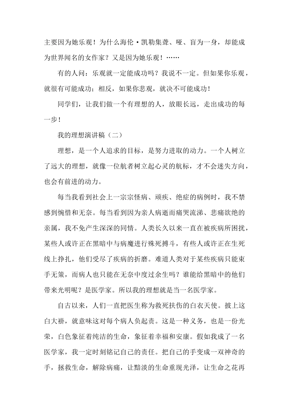 整理我的理想励志演讲稿三篇.docx_第2页