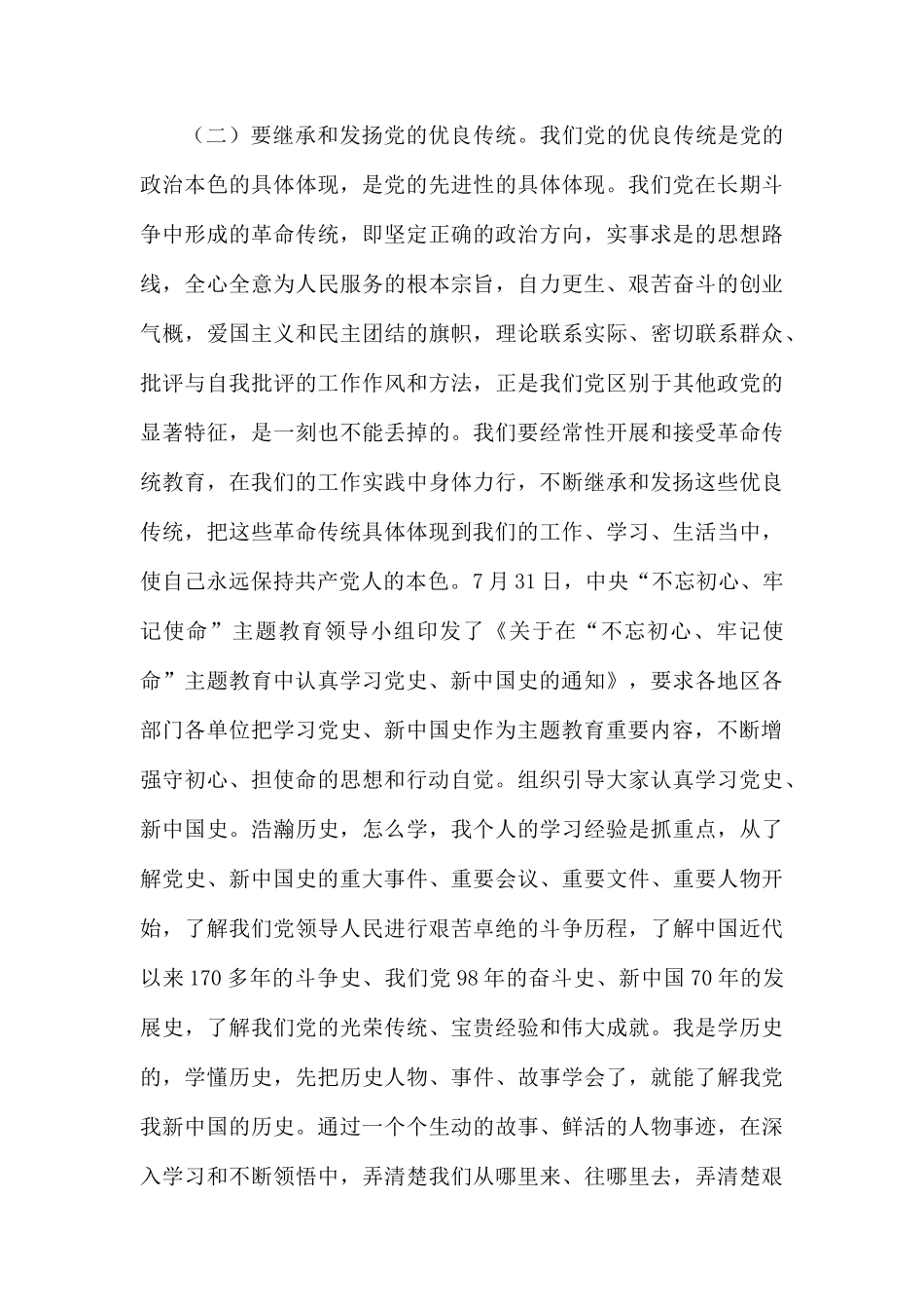 整理主题教育研讨发言材料.docx_第3页