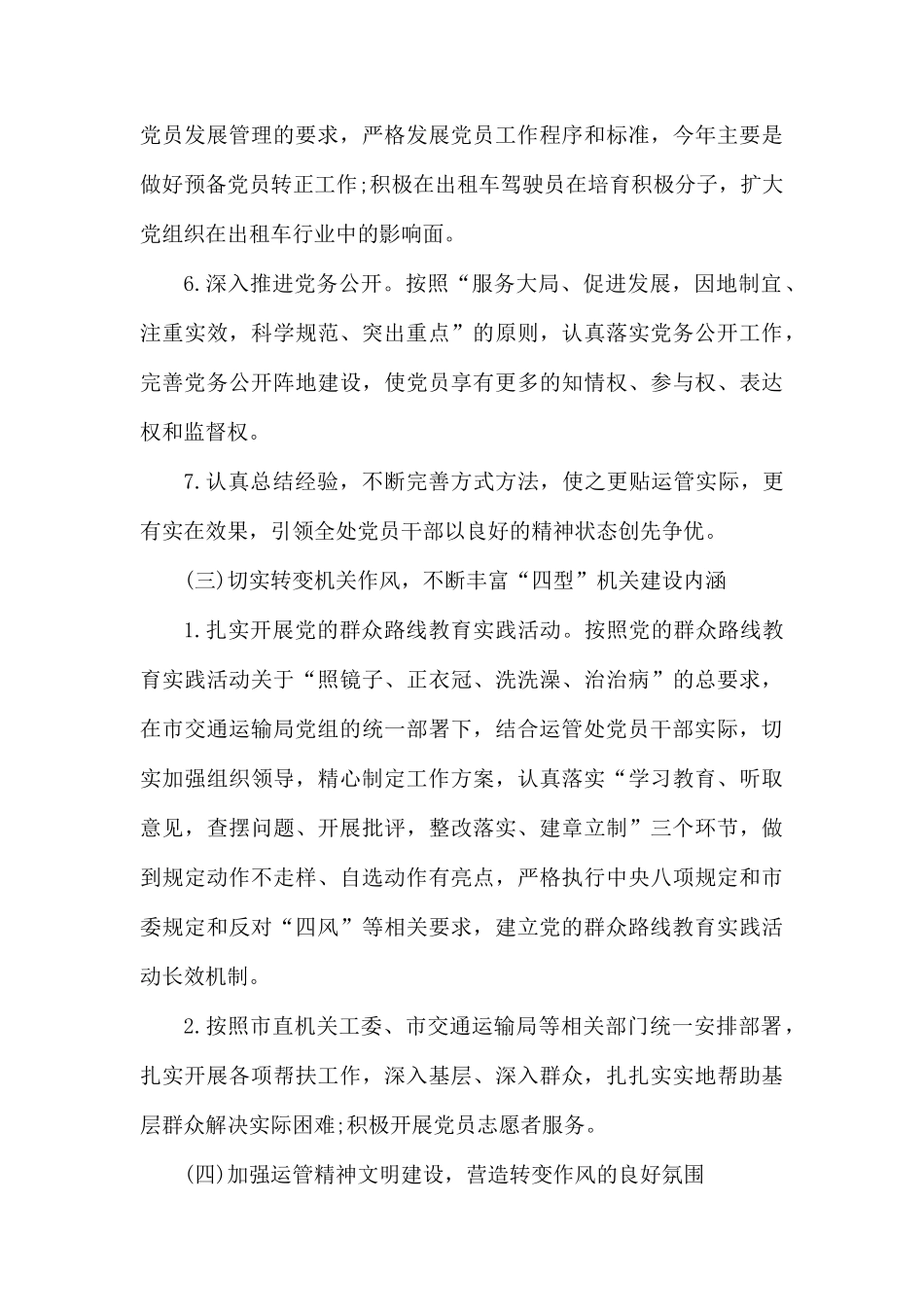 整理党建2019年下半年工作计划范文.docx_第3页