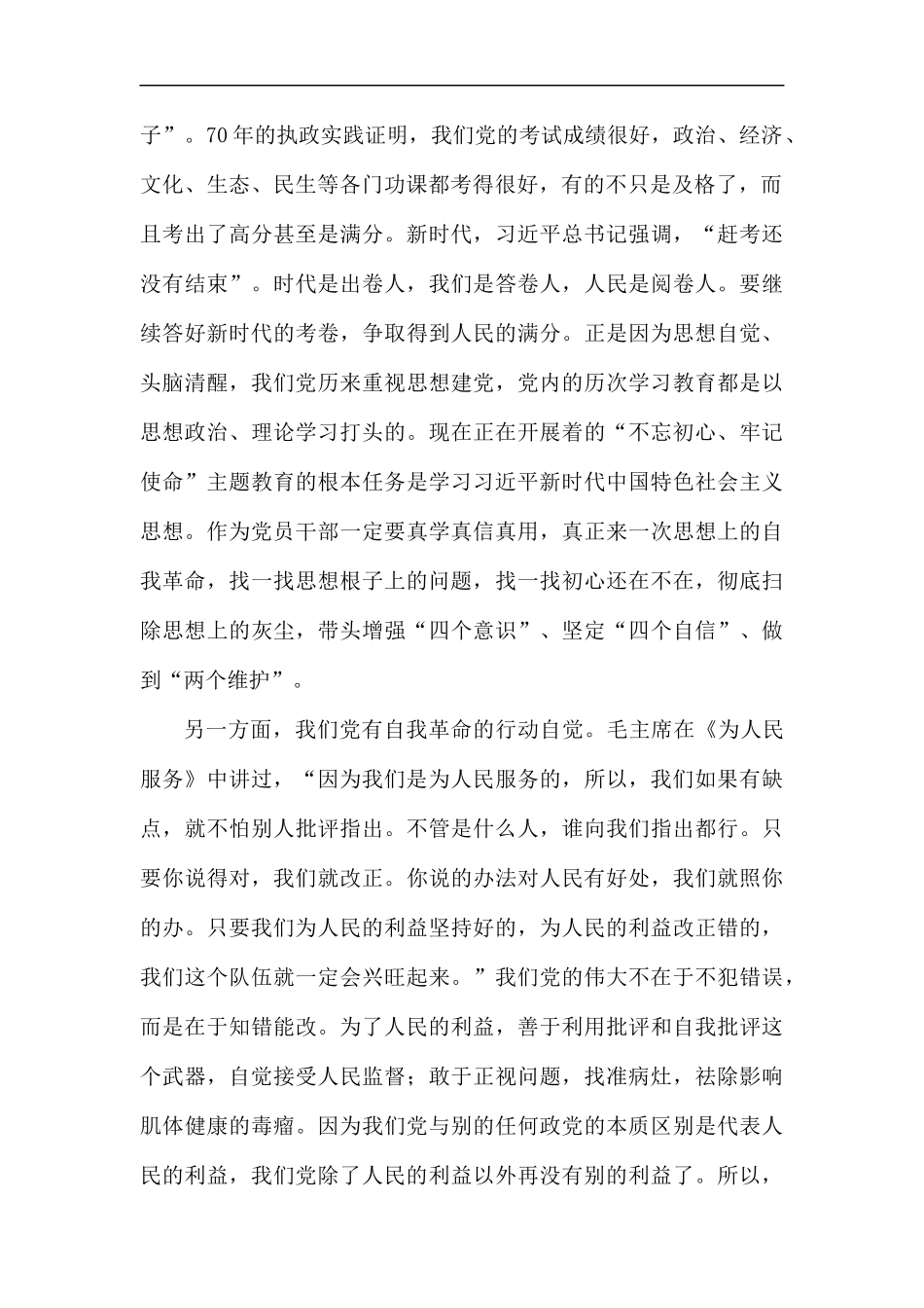发扬自我革命精神感悟5篇汇编.docx_第2页