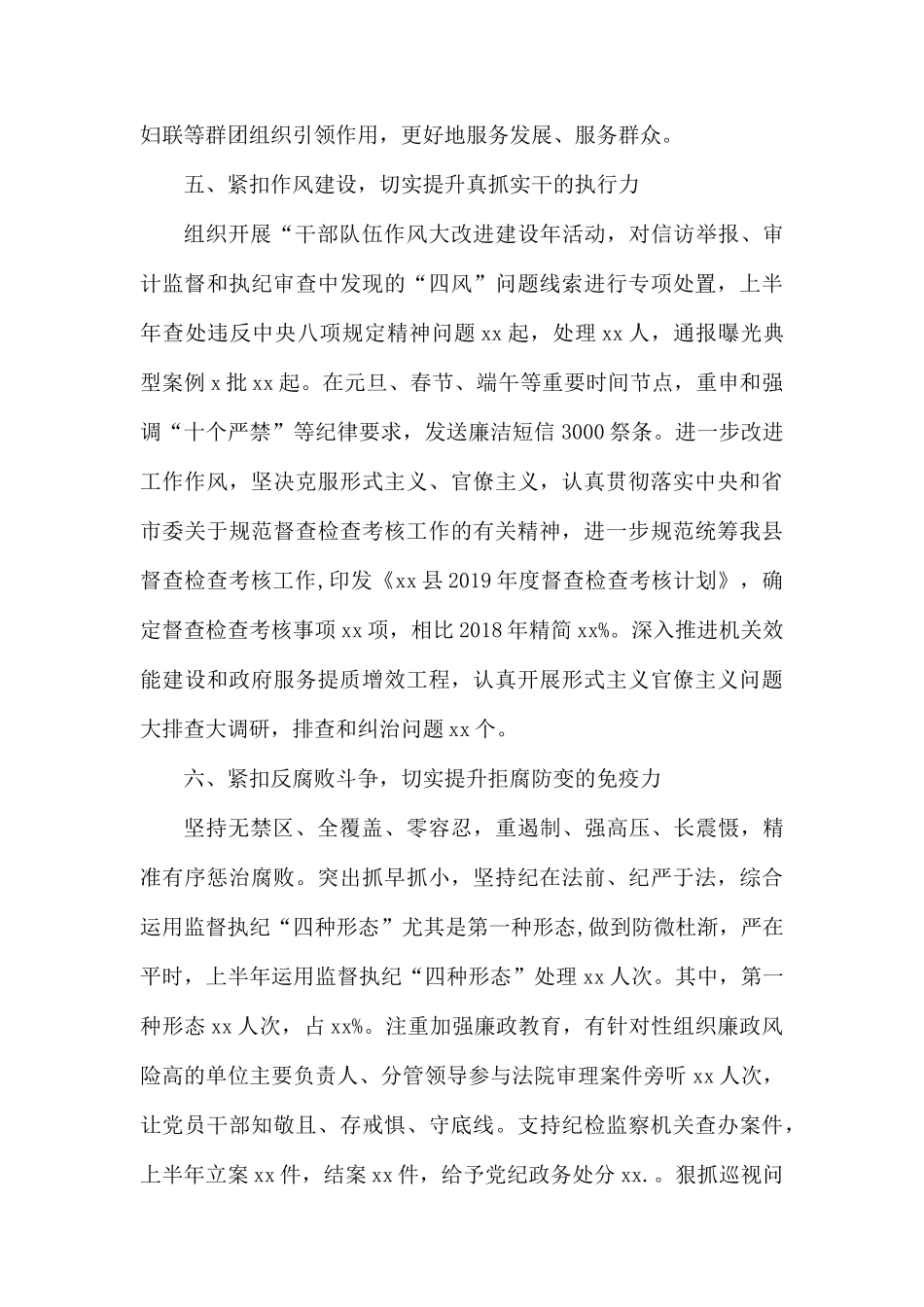 整理2019党建工作半年总结.docx_第3页
