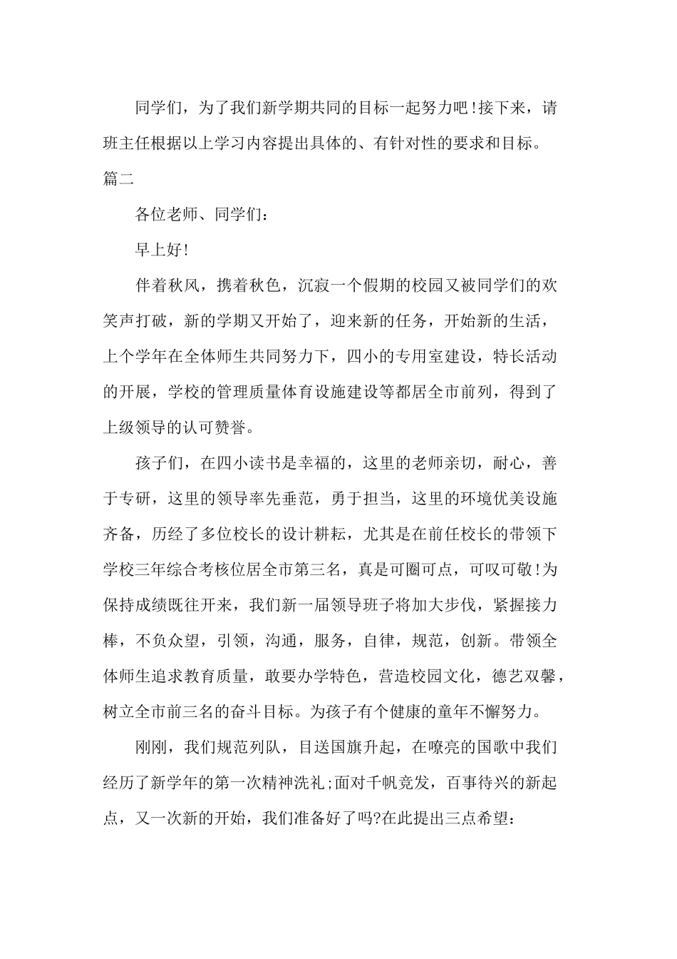 6篇关于新学期开学国旗下的经典演讲稿.docx_第3页