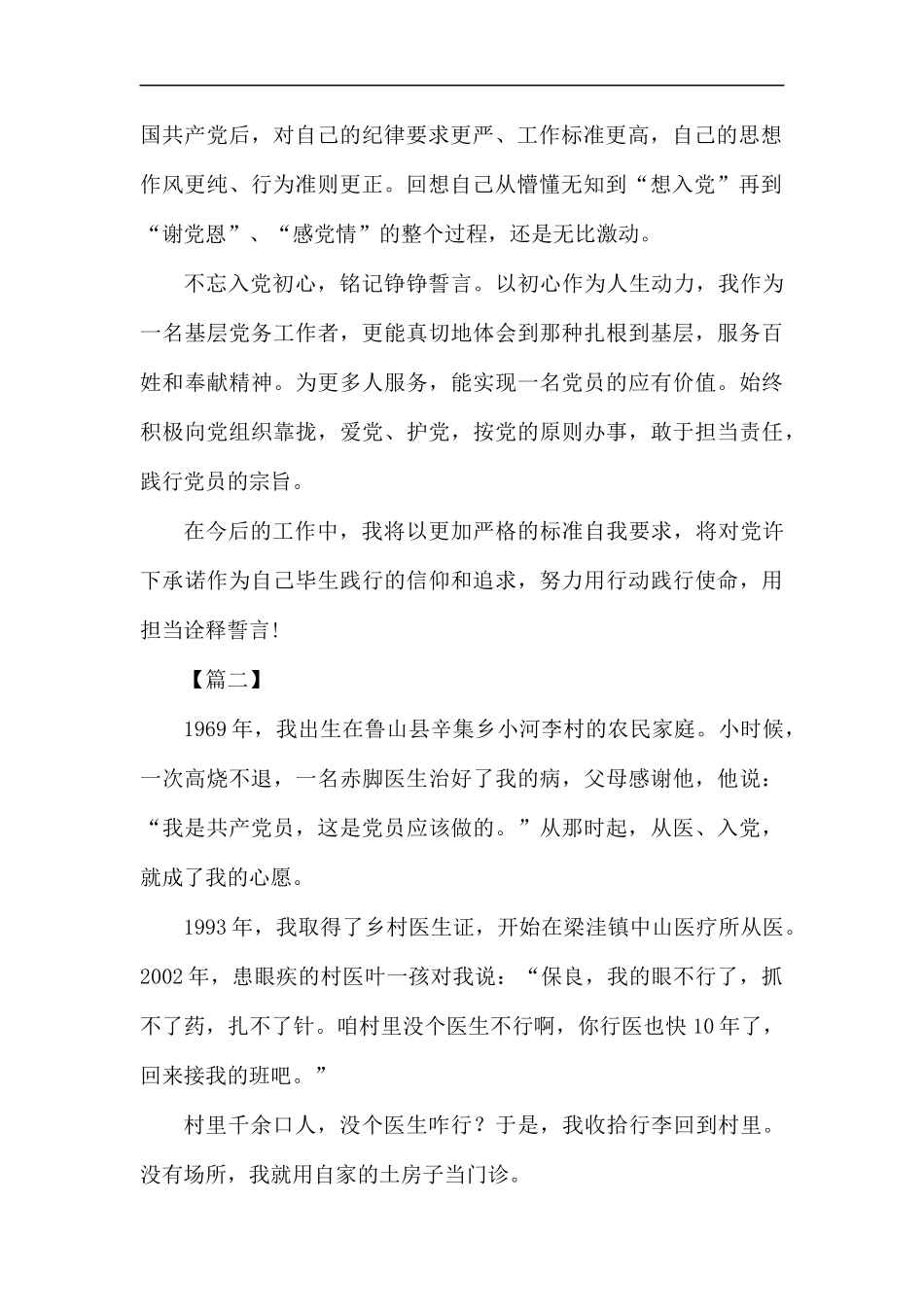 精选我的初心故事征文5篇汇编.docx_第2页