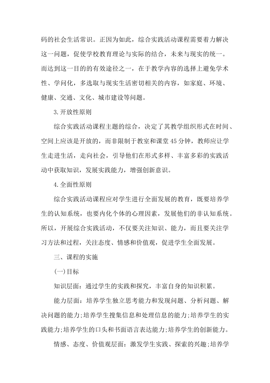 整理2019年基础教育下半年工作计划范文.docx_第2页