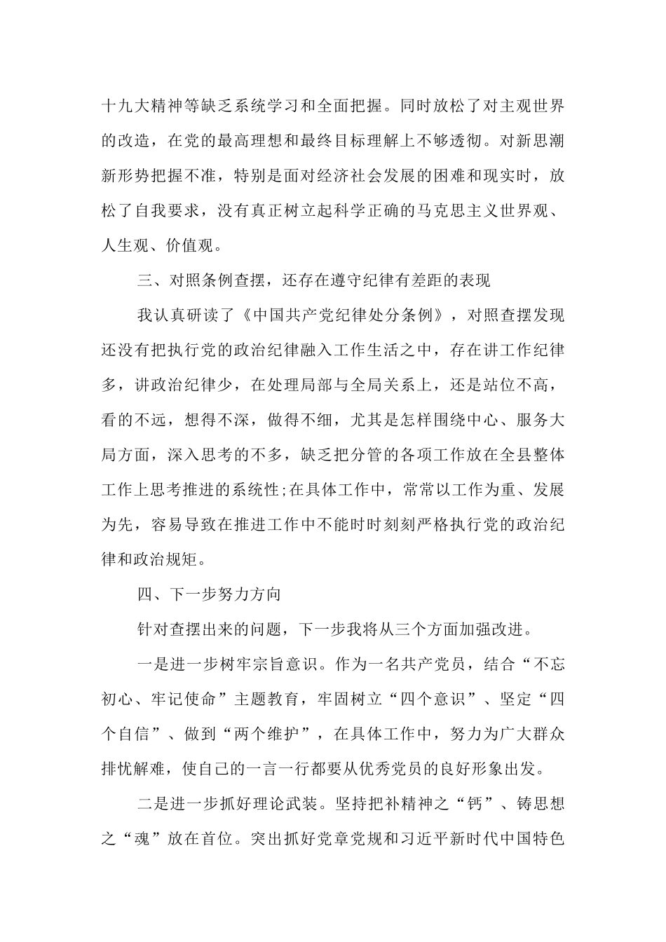 对照党章党规找差距研讨发言材料范文稿.docx_第2页