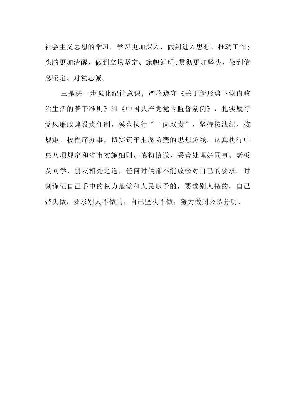 对照党章党规找差距研讨发言材料范文稿.docx_第3页