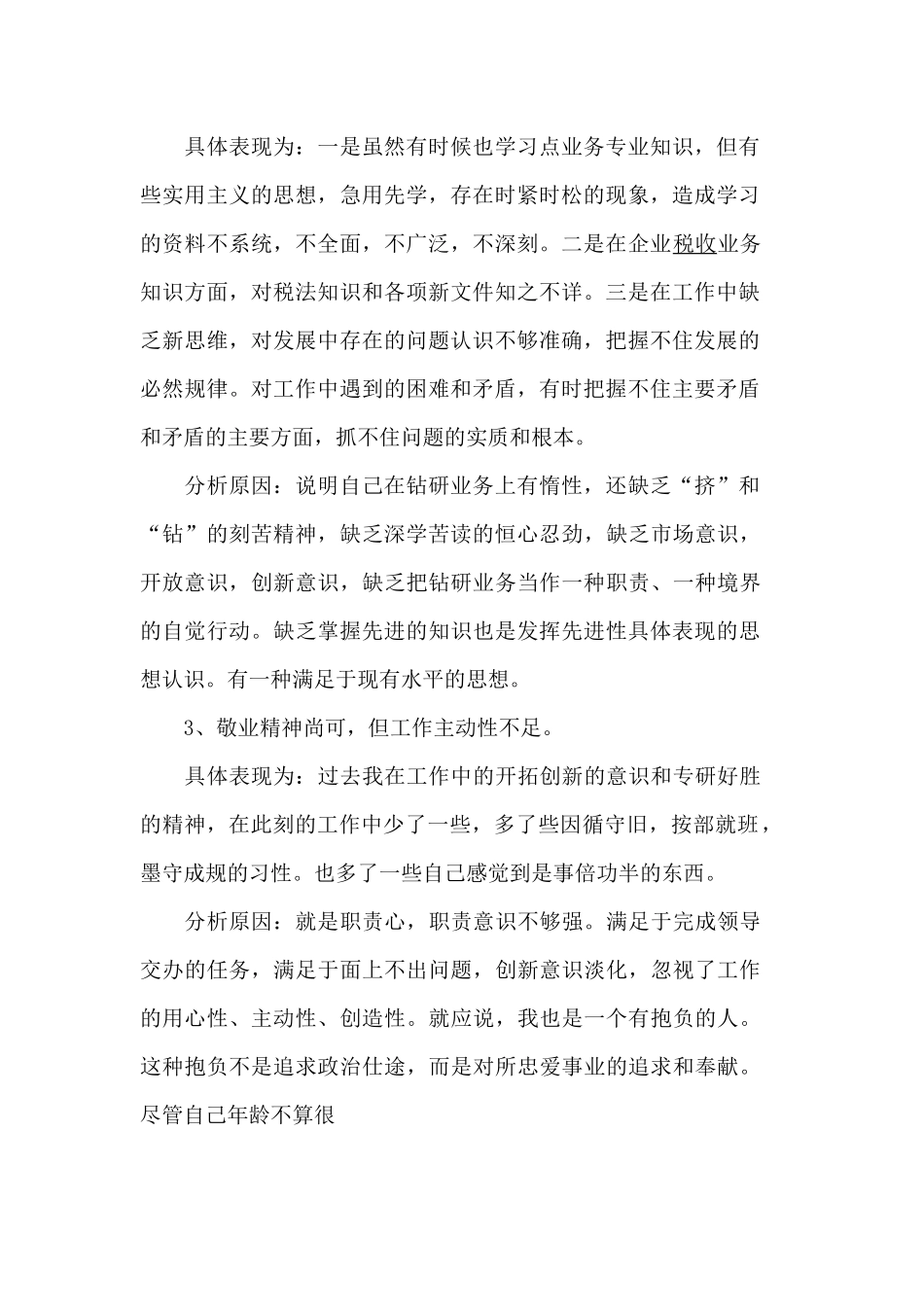5篇基层党员对照党章党规找差距发言材料范文.docx_第2页