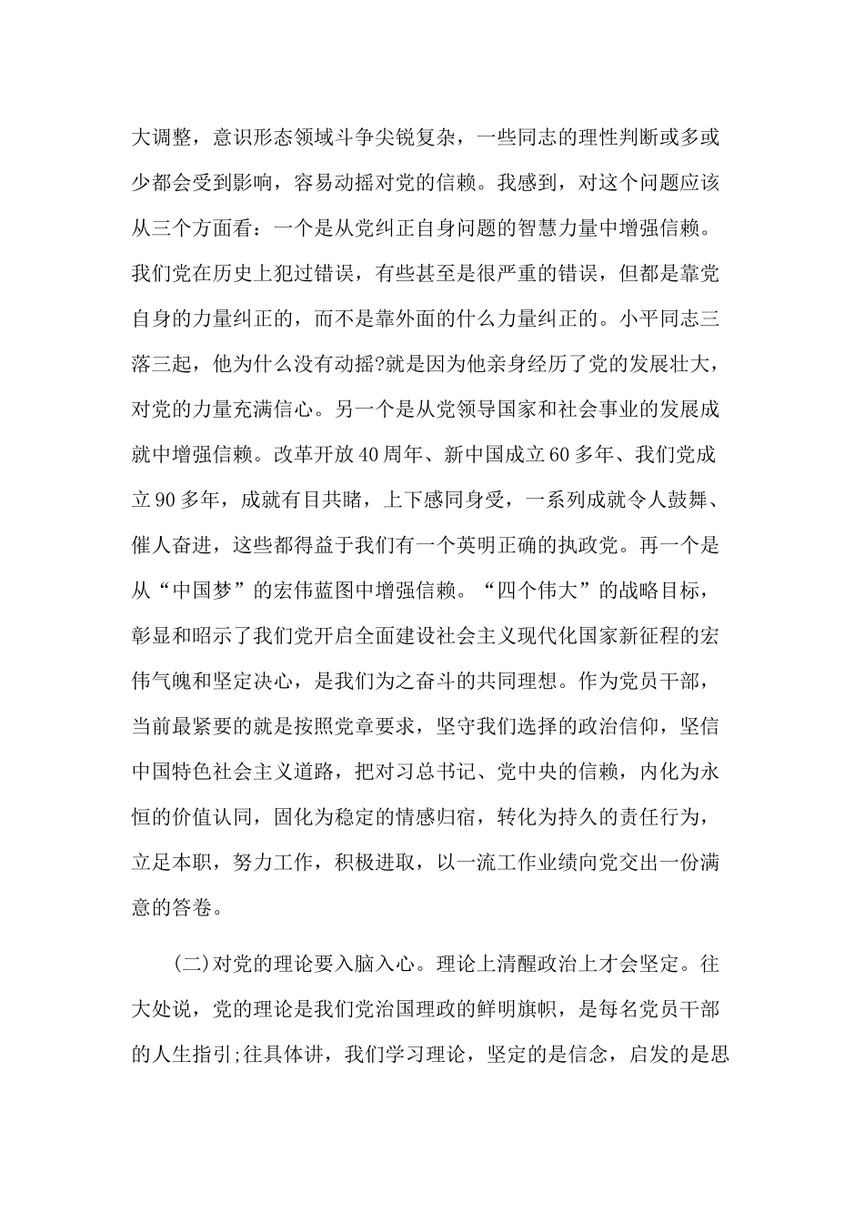 关于提高政治意识 严守政治规矩坚强机关党的组织建设讲话稿.docx_第3页