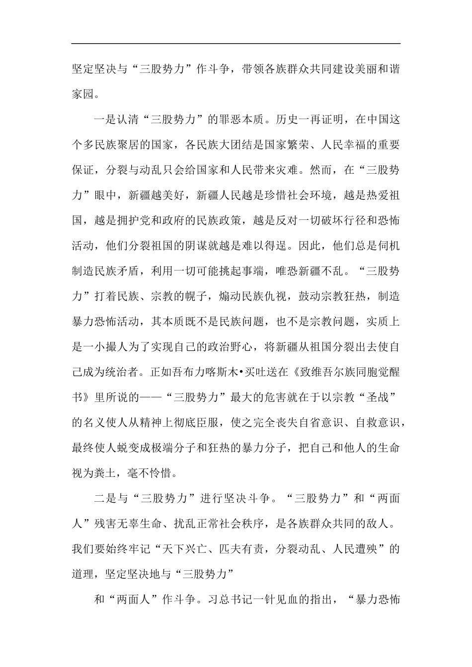 发声亮剑材料精选5篇汇编.docx_第3页