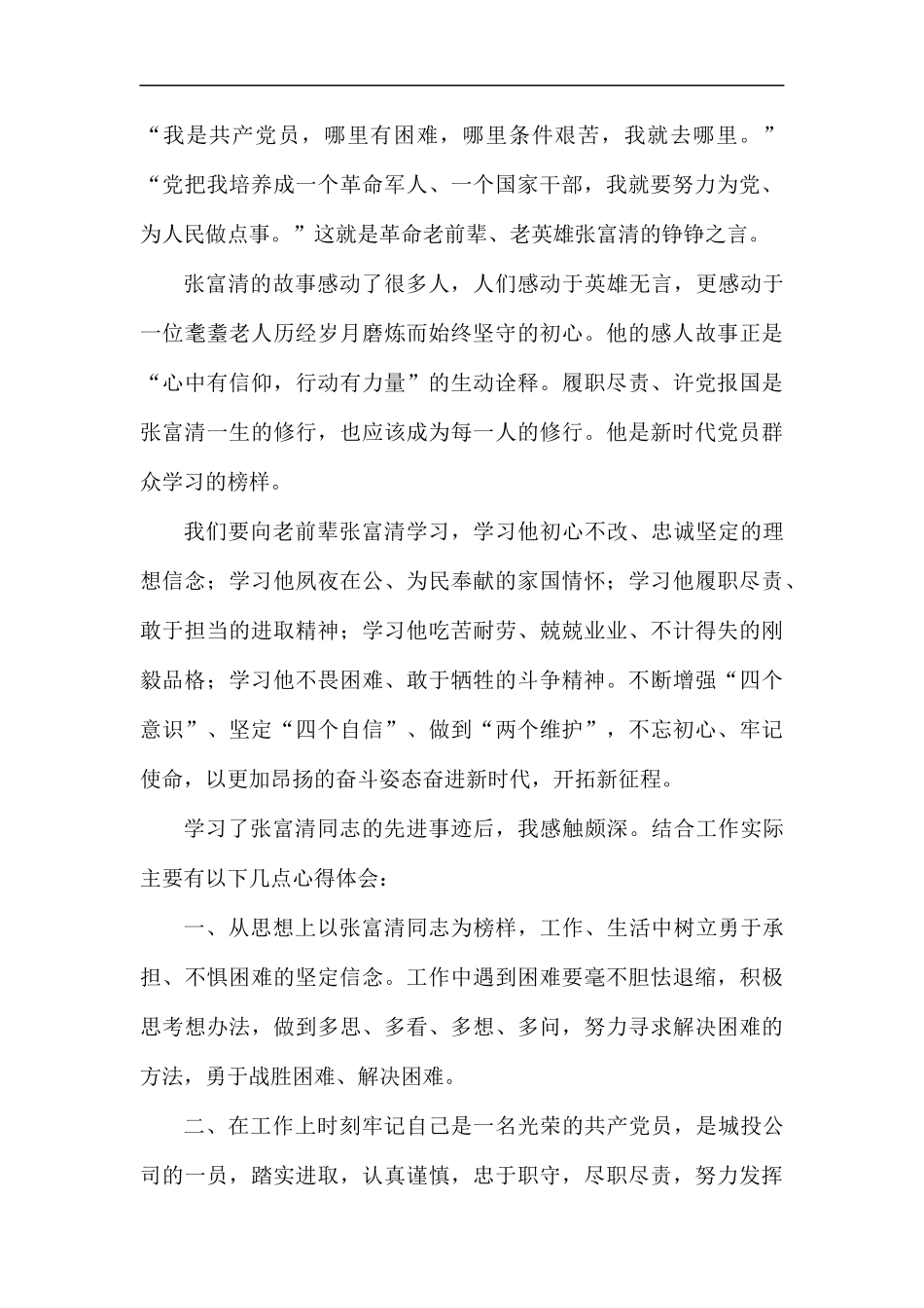 向张富清老人学习（8则）汇编.docx_第3页