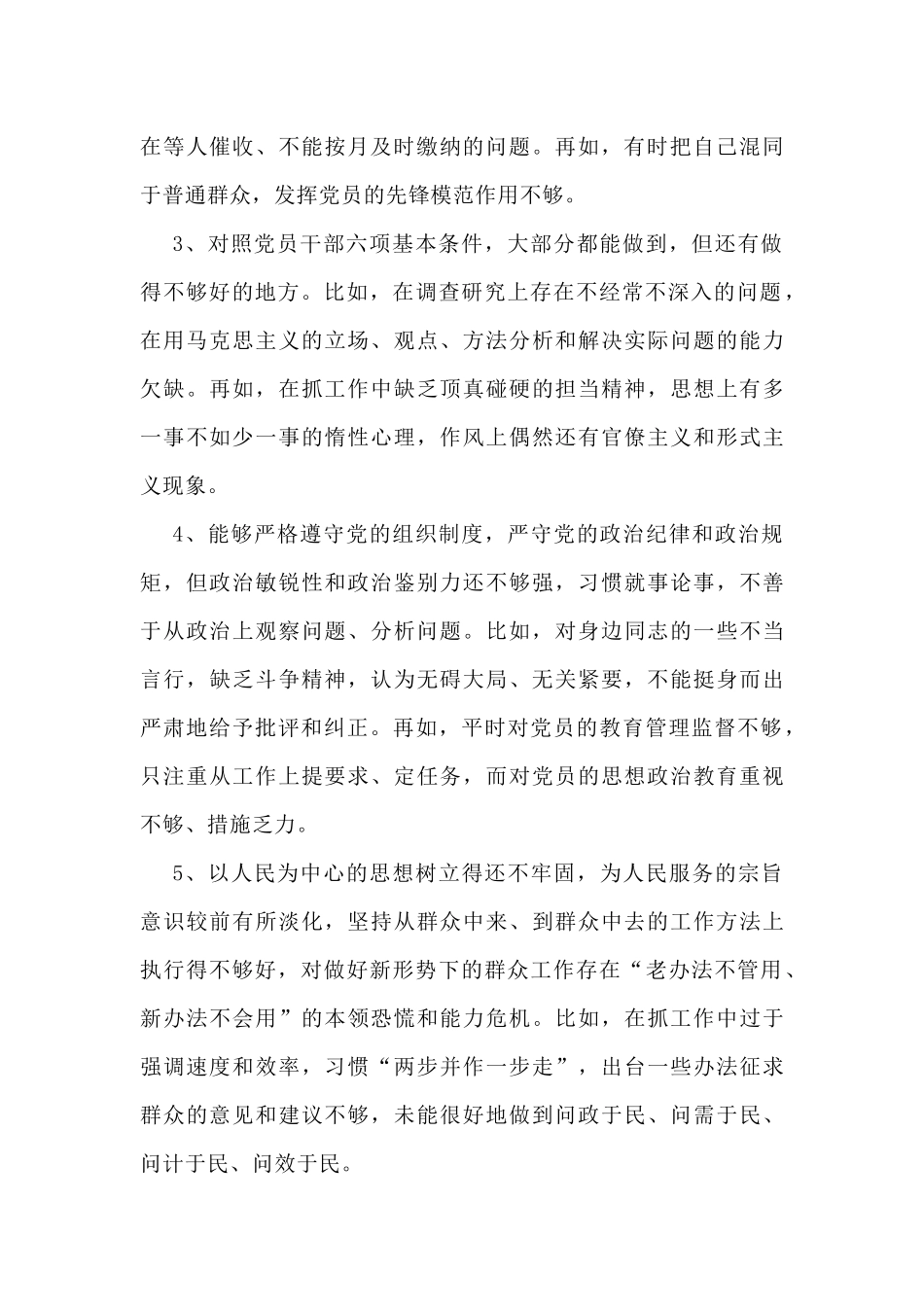 2019年对照党章党规找差距检视剖析材料4950字范文稿.docx_第2页