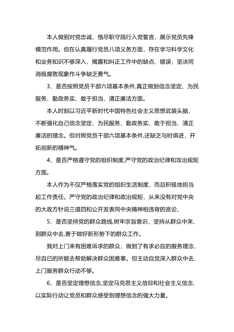 对照党章党规找差距个人发言材料范文稿两篇.docx_第2页