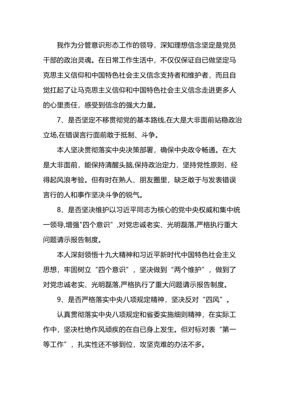 对照党章党规找差距个人发言材料范文稿两篇.docx_第3页