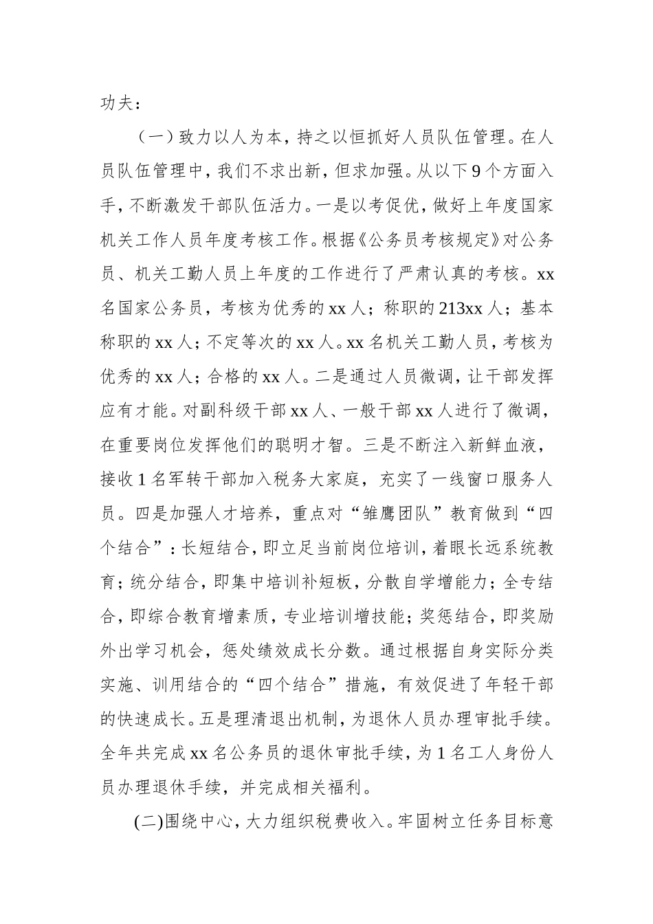 税务局人事教育2019年工作总结及2020年工作计划.doc_第2页