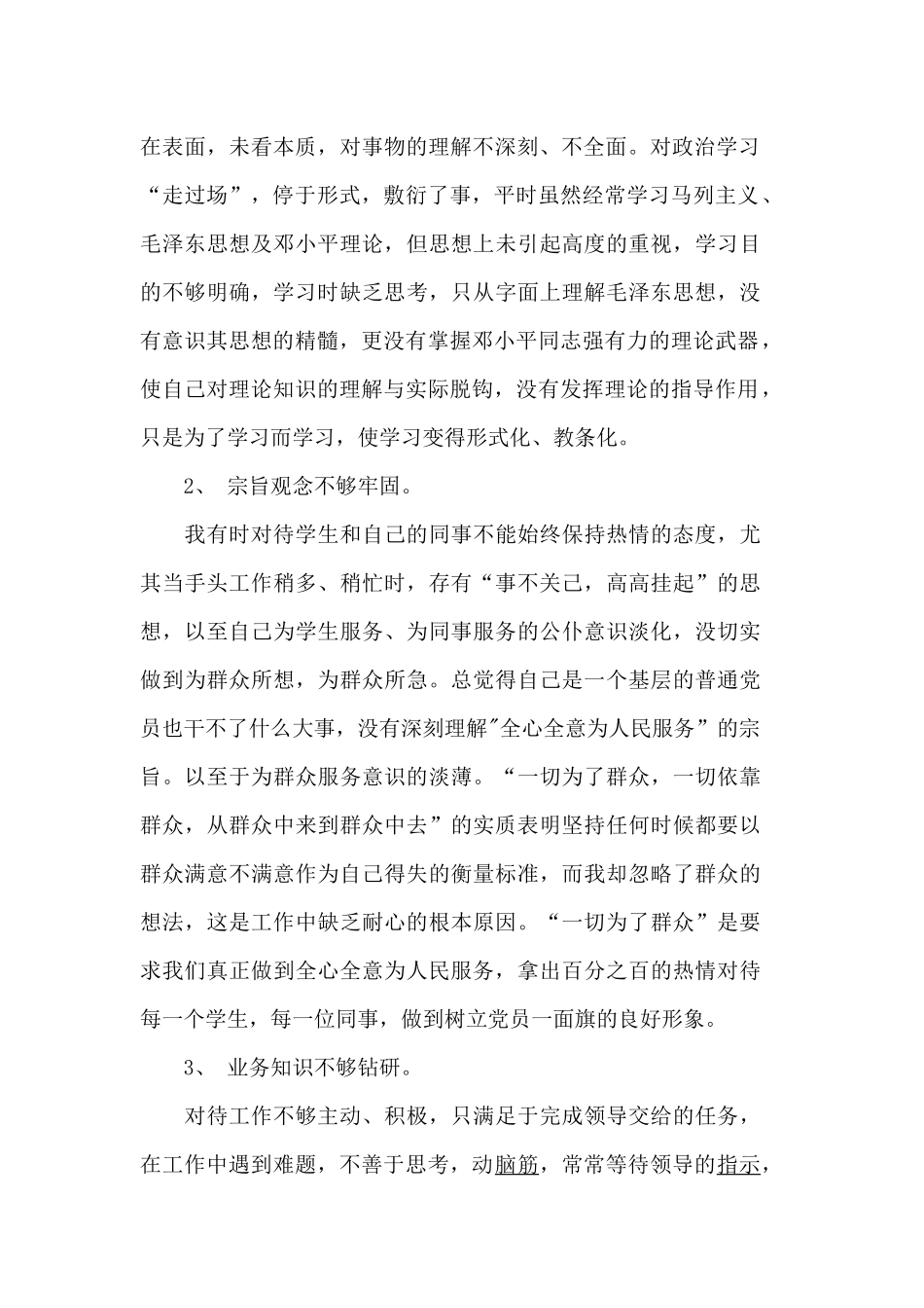 对照党章找差距自我剖析问题清单及整改措施四篇合集.docx_第2页