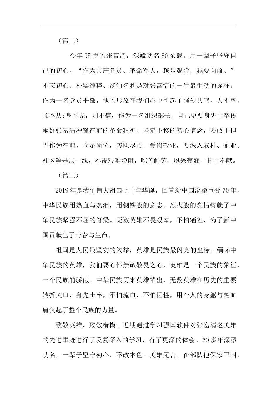 学习张富清老英雄先进事迹心得体会（6篇）汇编.docx_第2页