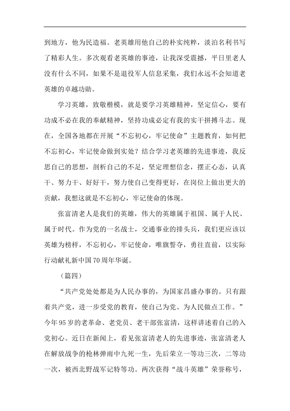 学习张富清老英雄先进事迹心得体会（6篇）汇编.docx_第3页