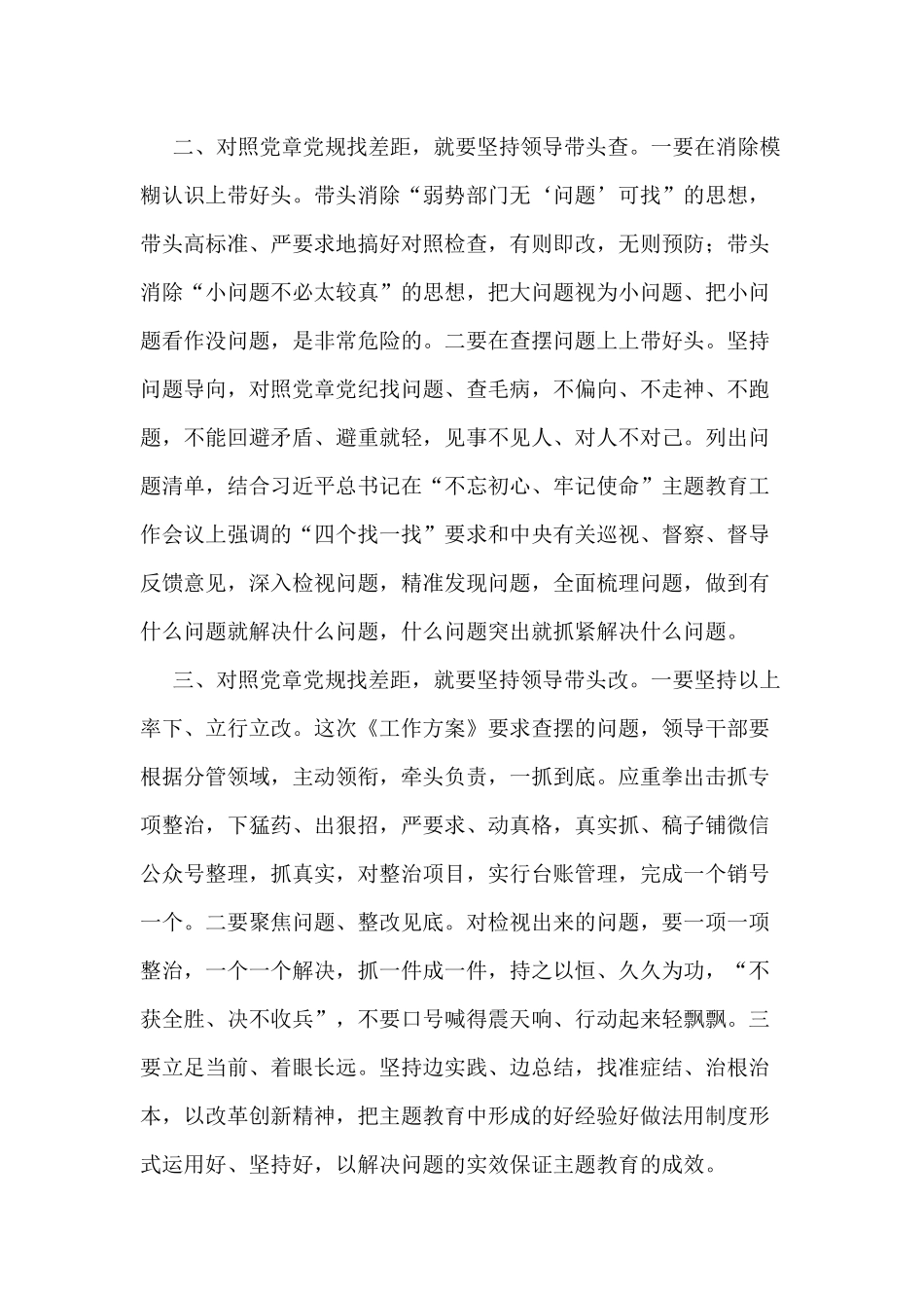 对照党章党规找差距研讨发言材料两份汇编版2019年.docx_第2页