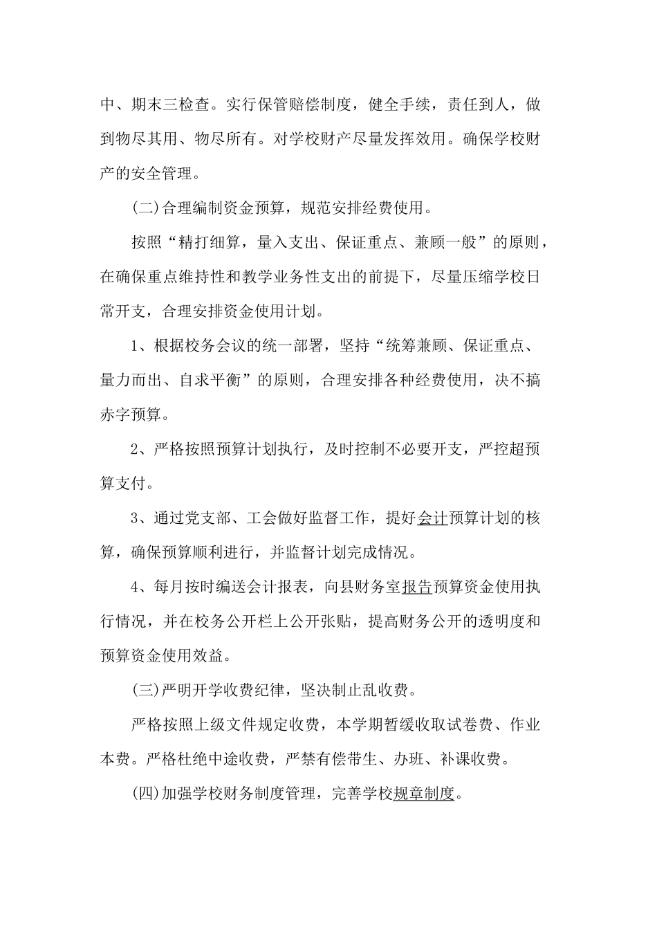 2020年学校后勤工作计划三篇范文.docx_第3页