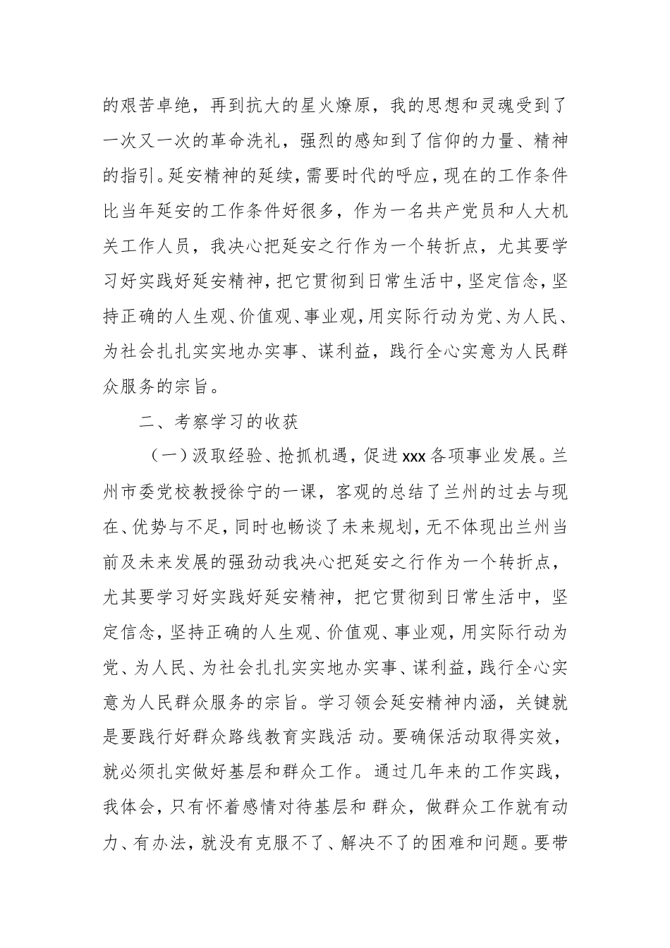接受红色革命圣地洗礼 弘扬中华民族革命精神——赴延安考察学习报告.doc_第2页