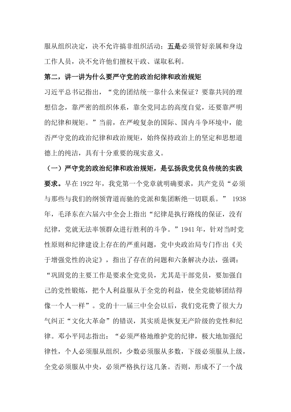 2019年主题教育研讨发言材料一之政治纪律和政治规矩篇.docx_第2页