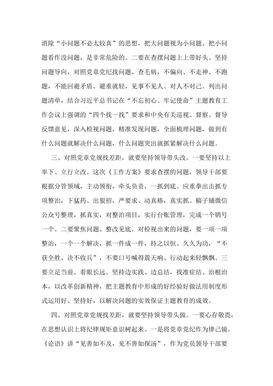 对照党章党规找差距研讨2019年发言材料2020字文.docx_第2页