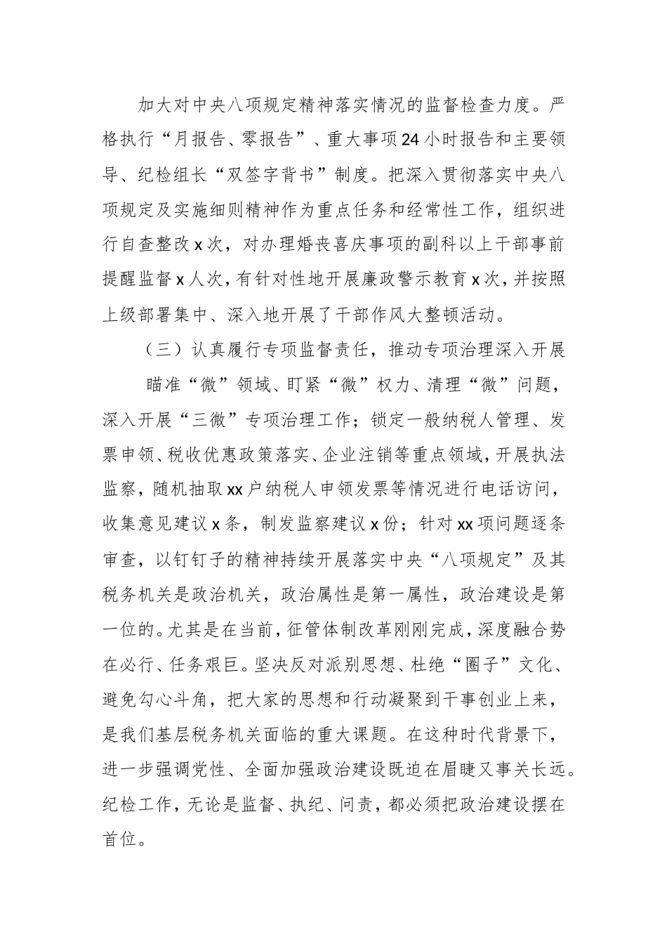 2019年某区税务局纪检组纪检工作报告.doc_第2页