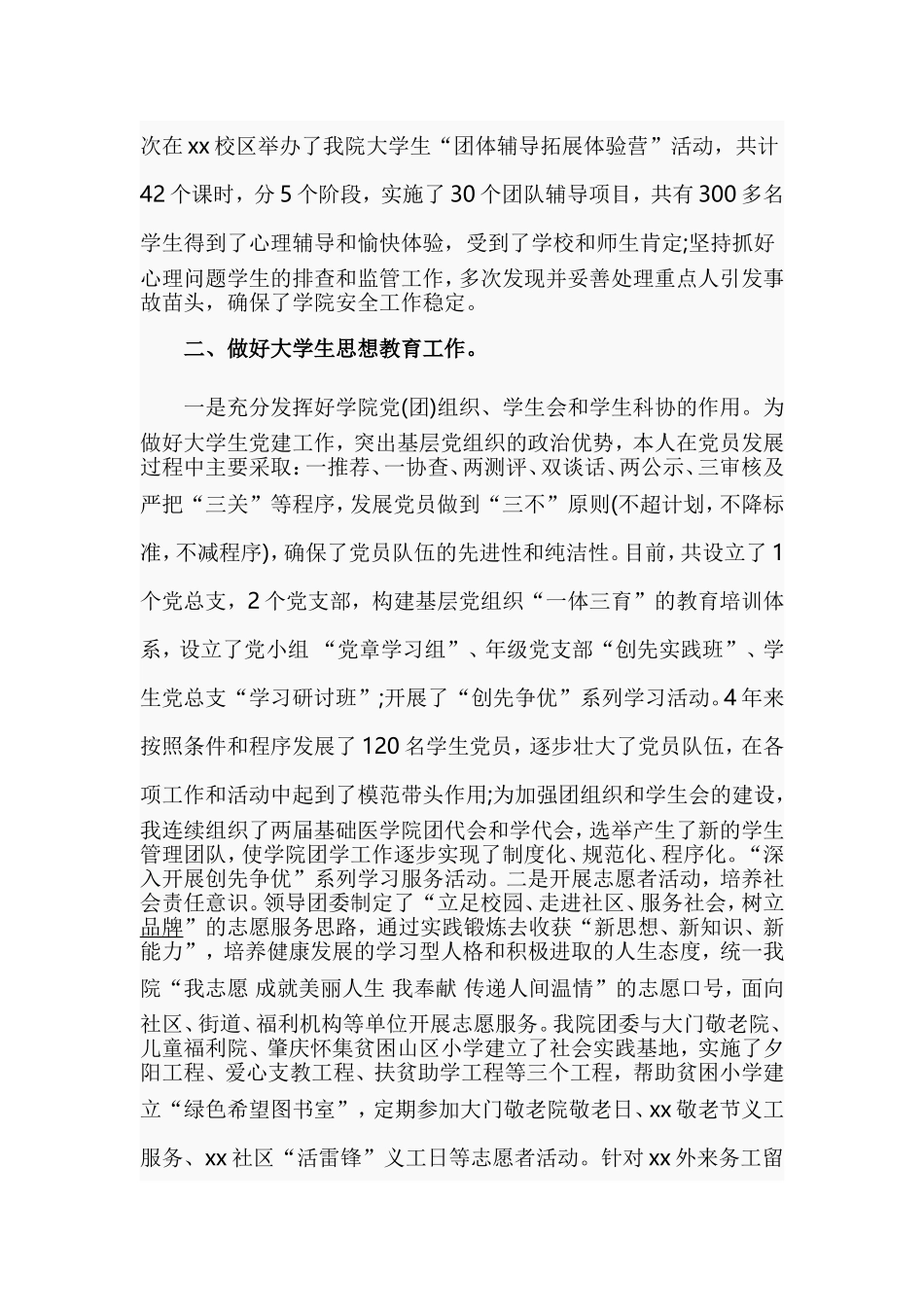 某学院办公室主任个人述职报告.doc_第2页