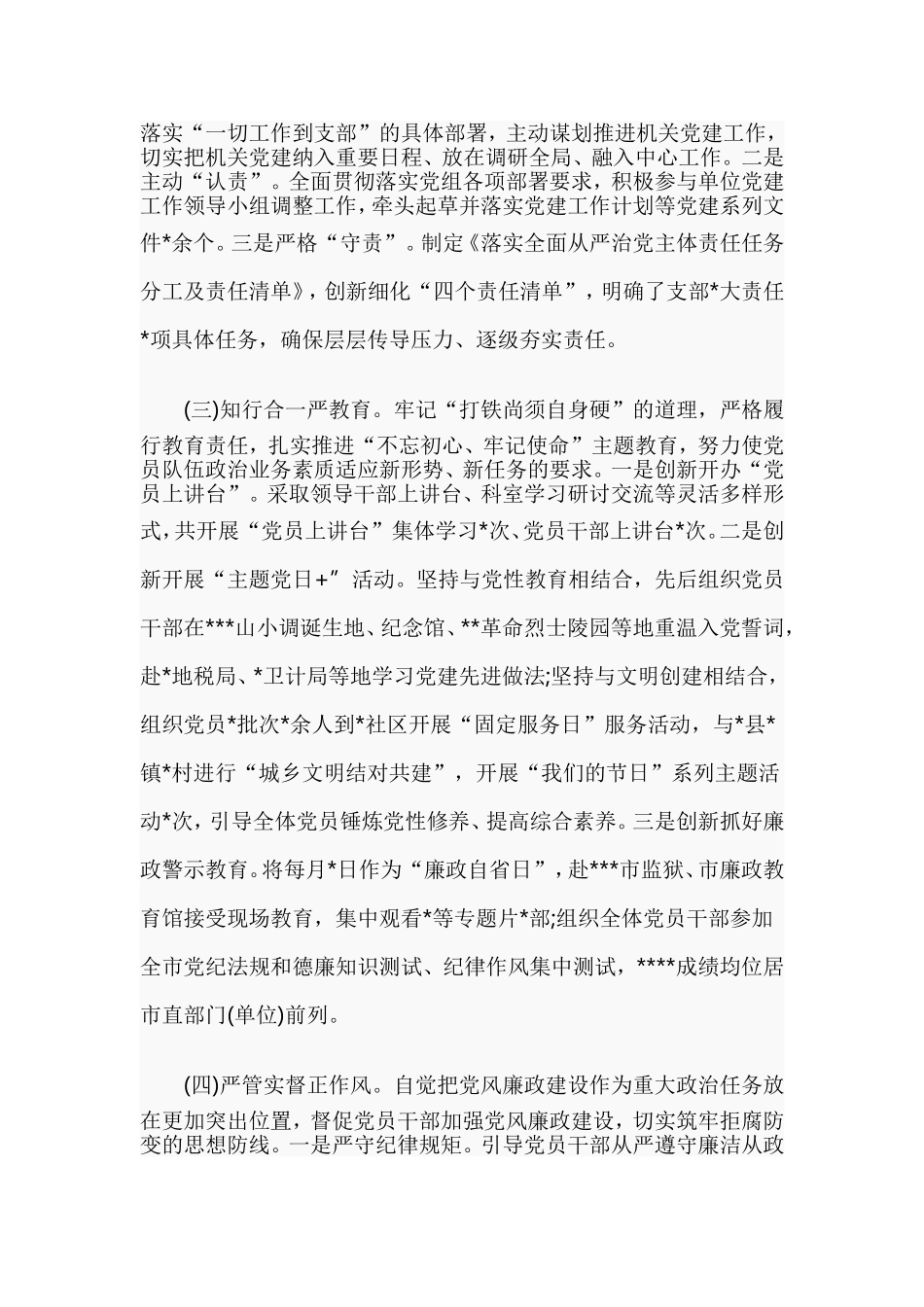 机关党支部述责暨换届工作报告.doc_第2页