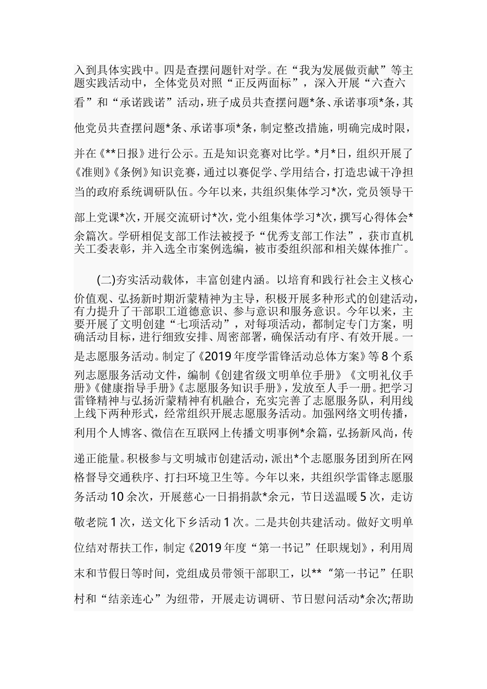 关于文明单位创建工作情况的汇报.doc_第3页