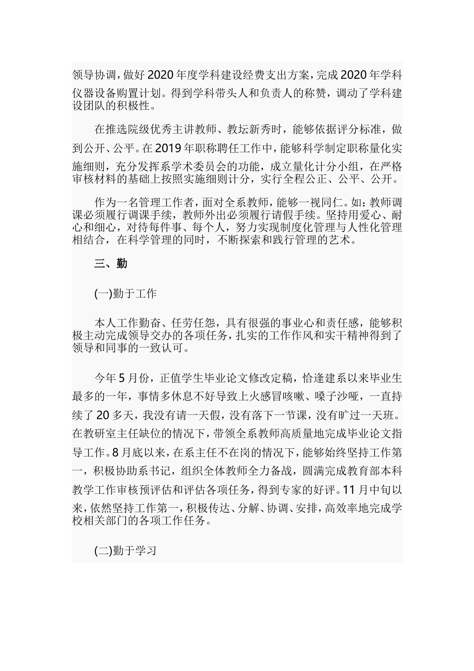 某系副主任2019年度个人工作总结.doc_第3页