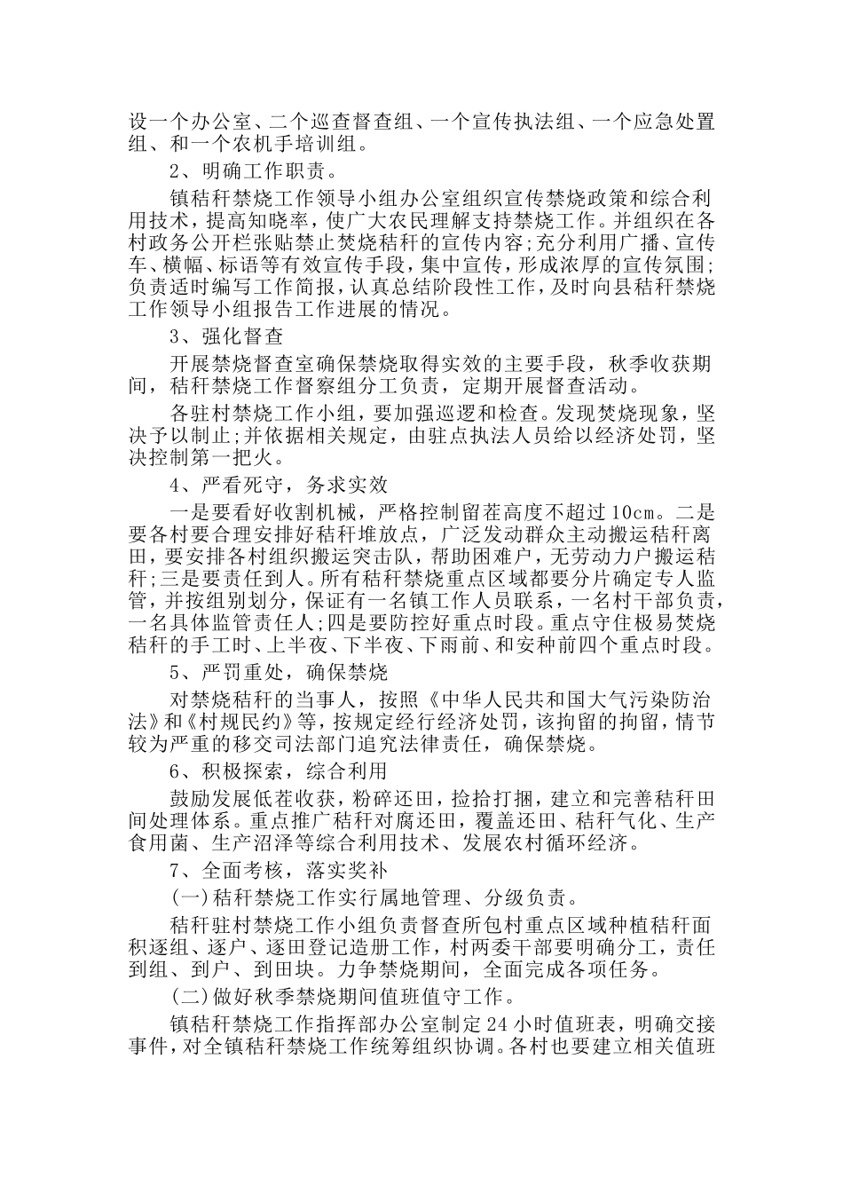 某镇2019年秋季秸秆禁烧工作方案.doc_第3页
