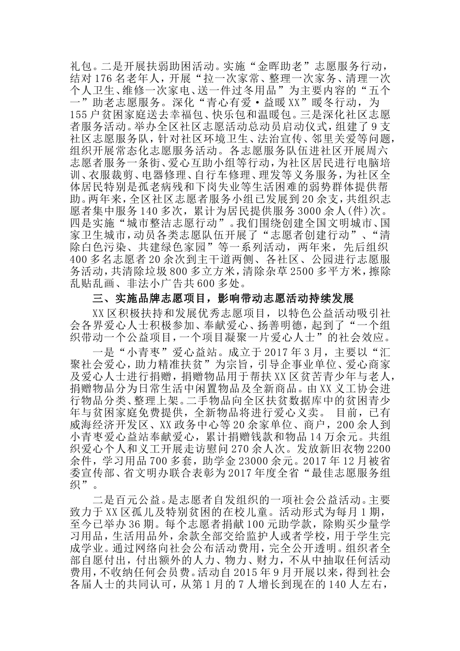 某区志愿服务活动工作总结及下步打算.doc_第2页