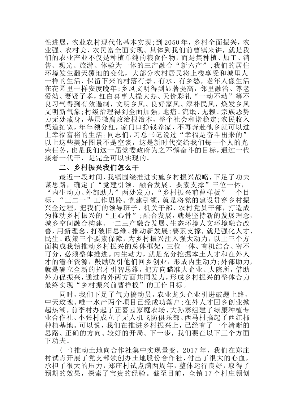 党员干部乡村振兴培训会议上的讲稿.doc_第2页