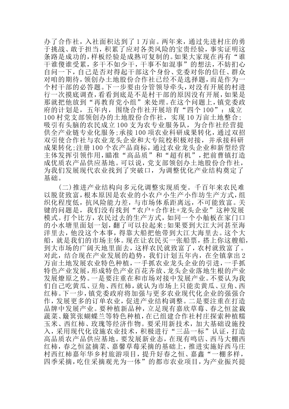 党员干部乡村振兴培训会议上的讲稿.doc_第3页