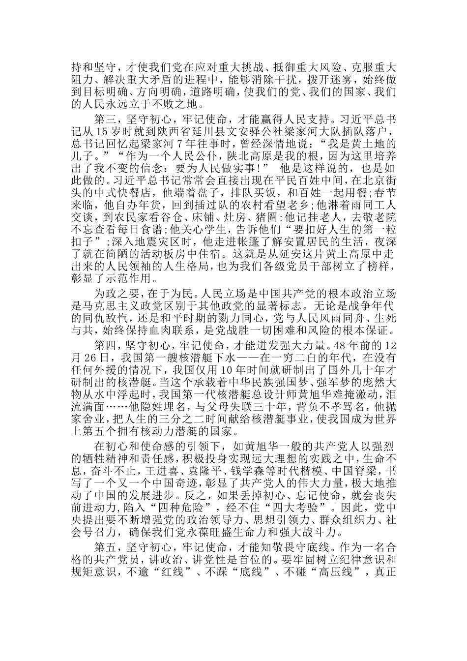主题教育党课发言稿两篇.doc_第3页
