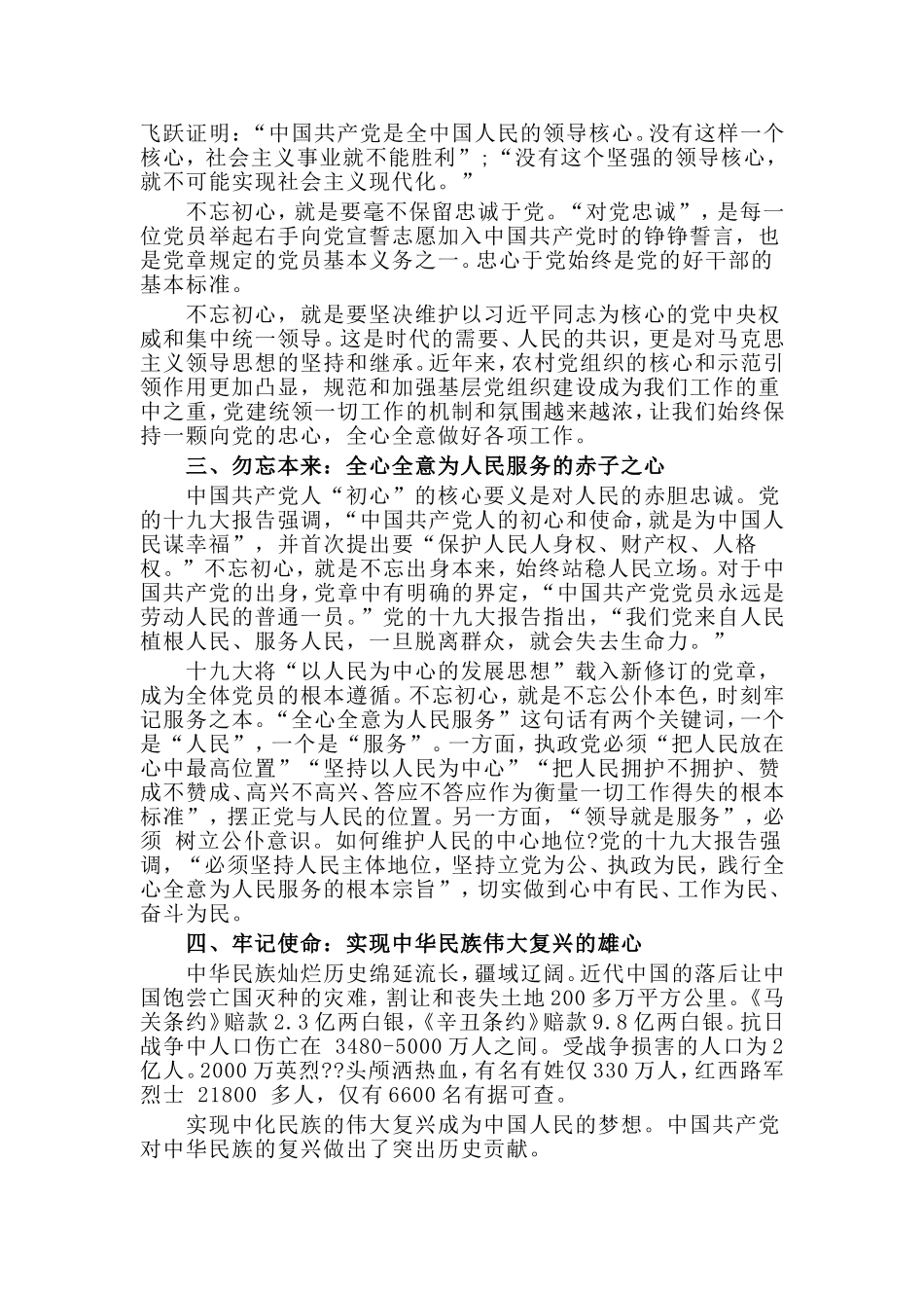 重点围绕学党史方面、专题党课讲稿.doc_第3页