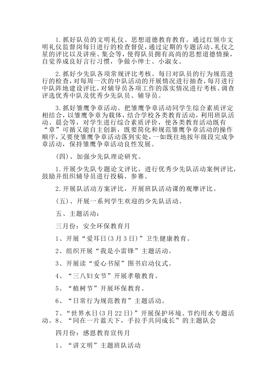 20XX年少先队工作计划.doc_第2页