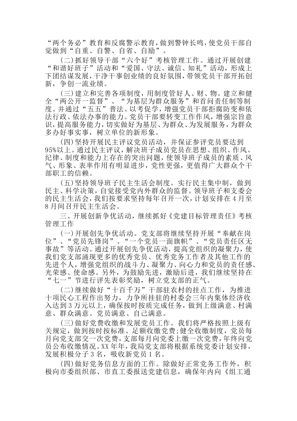 2020年机关党建工作计划2000字.doc_第2页