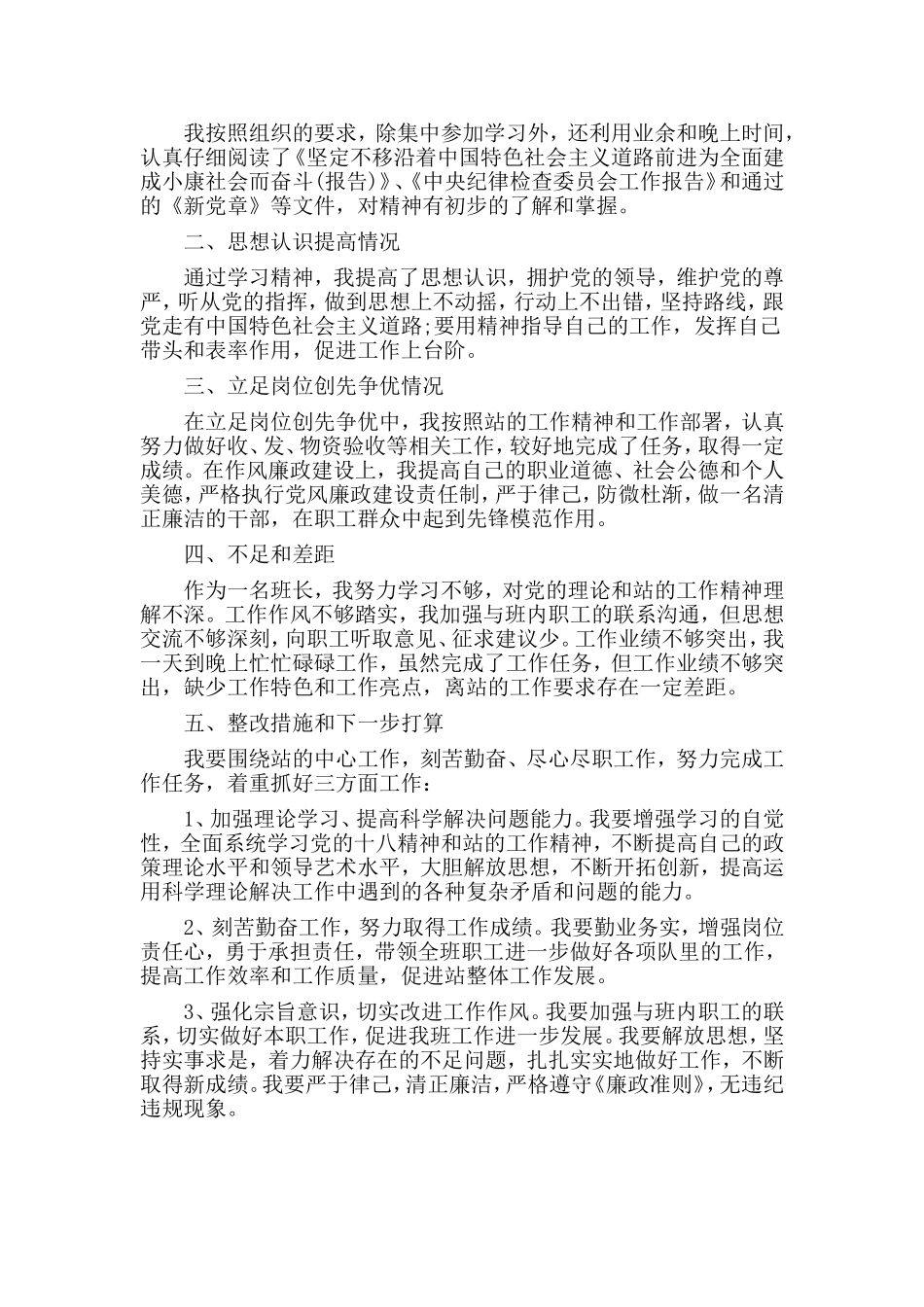 2篇党员组织生活发言材料.doc_第2页