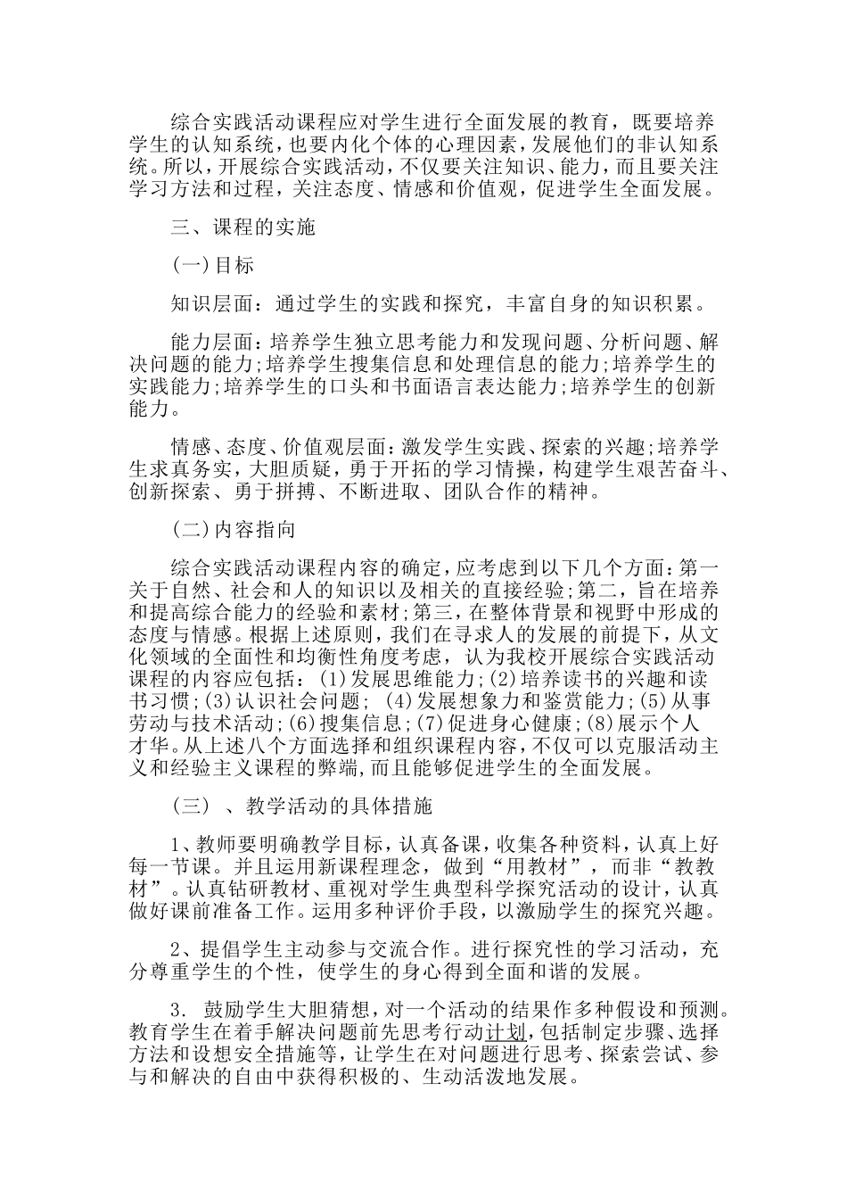 2019年基础教育下半年工作计划.doc_第2页