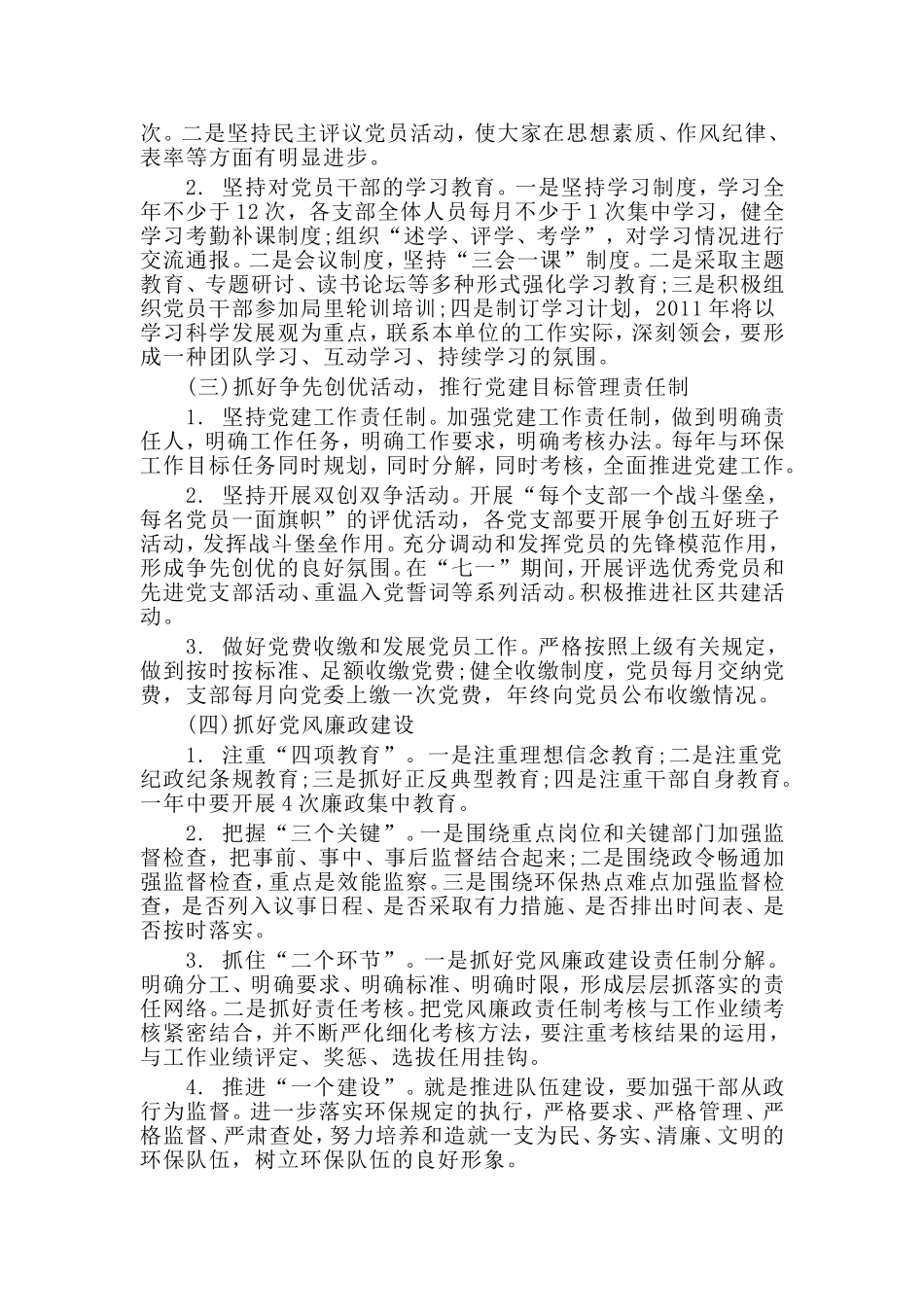 2020年机关党建工作计划2500字.doc_第3页